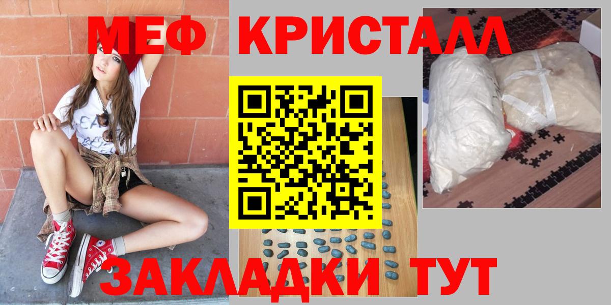 Мефедрон кристаллы Томск