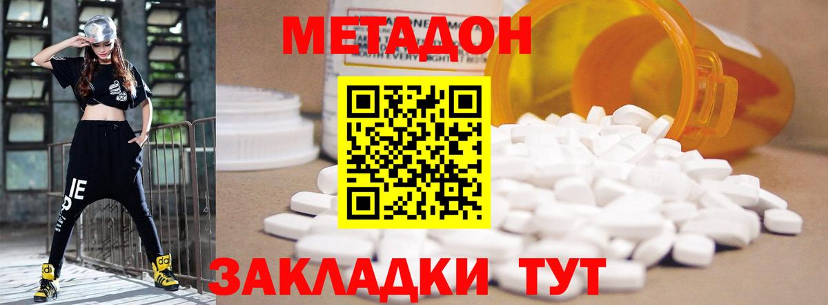 МЕТАДОН мёд  Метадон кристалл  Вход с VPN  Томск 