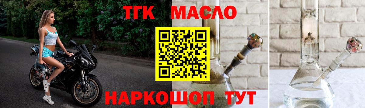 Дистиллят ТГК жижа  Вход с VPN  Томск  магазин  наркотиков  Дистиллят ТГК концентрат 